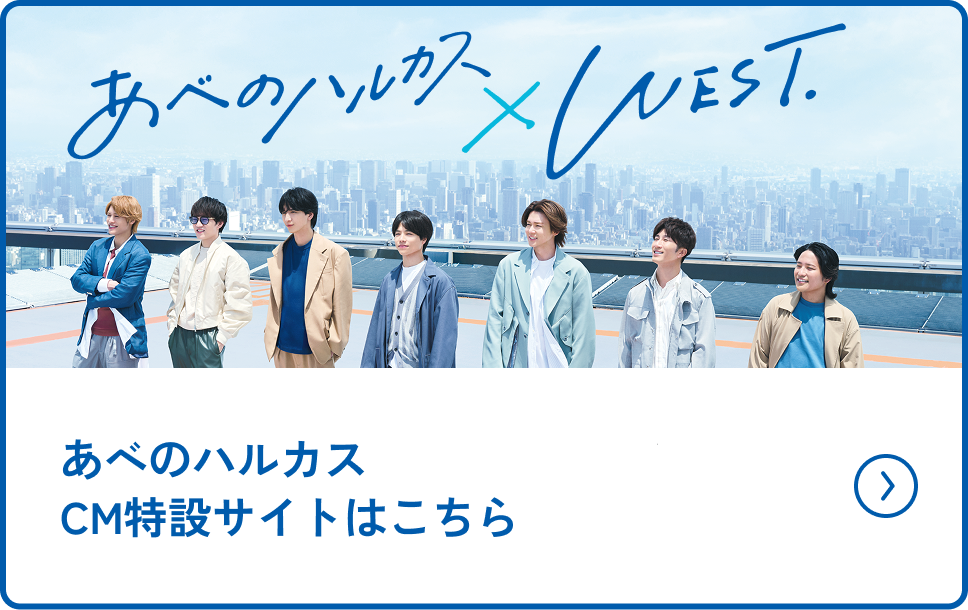 志摩グリーンアドベンチャー×WEST