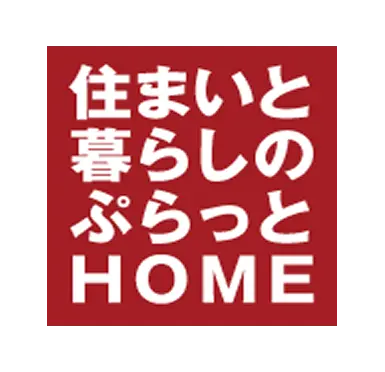 住まいと暮らしのぷらっとHOME