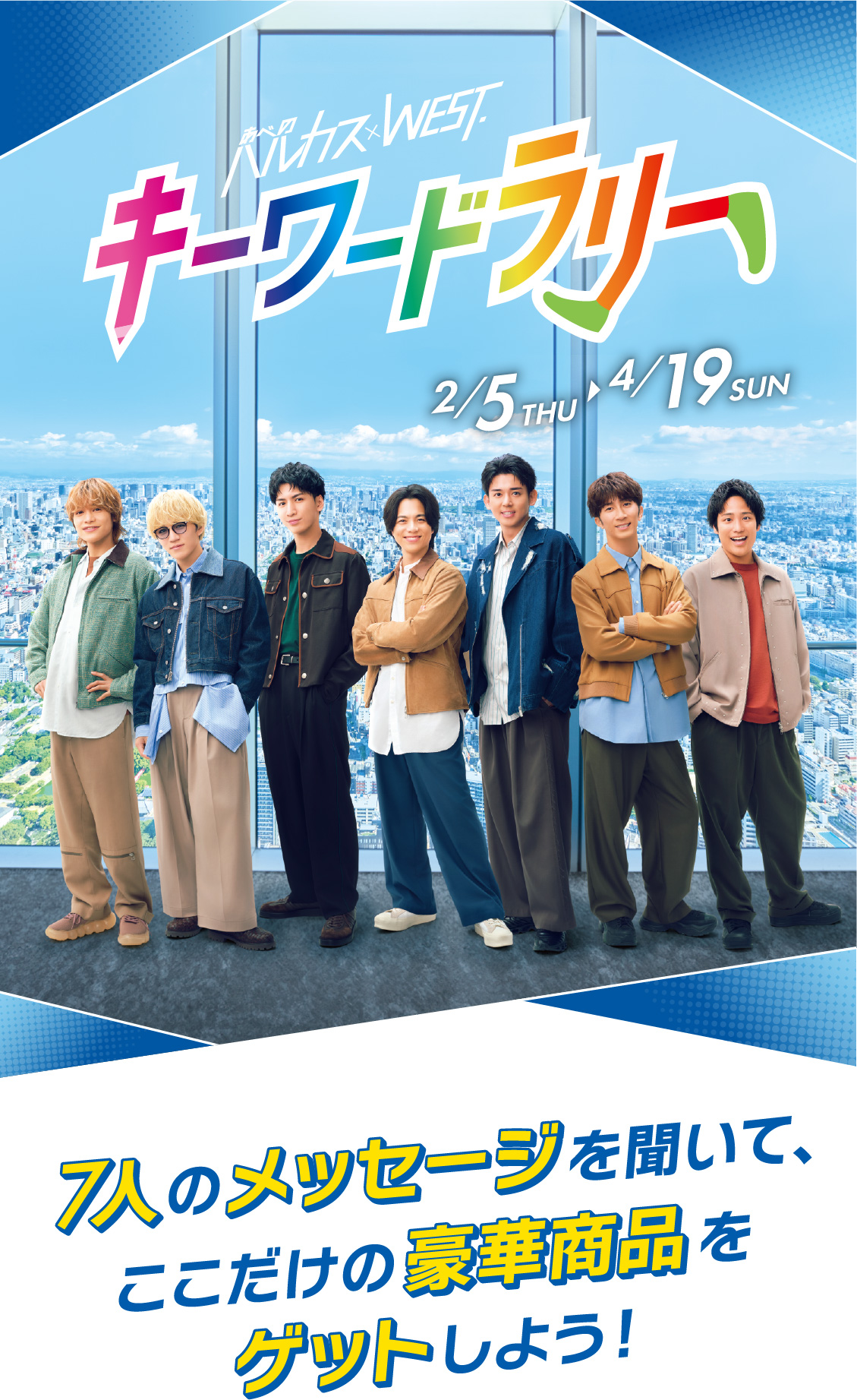 キーワードギャラリー 7人のメッセージを聞いて、ここだけの豪華賞品をゲットしよう！