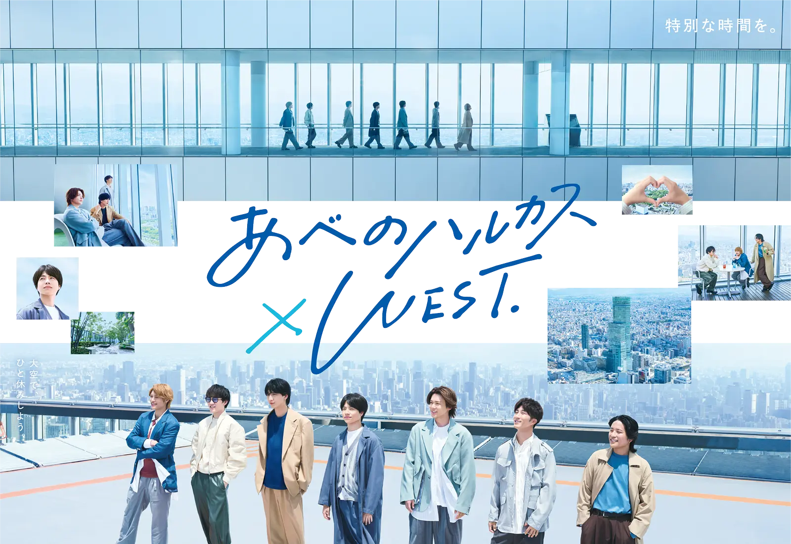 WEST.×あべのハルカス